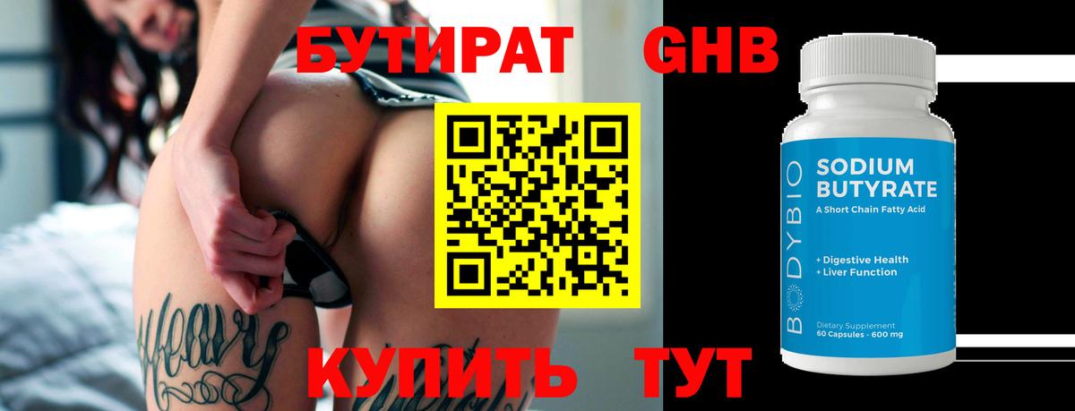 БУТИРАТ 99%  Вход с VPN  Ульяновск 
