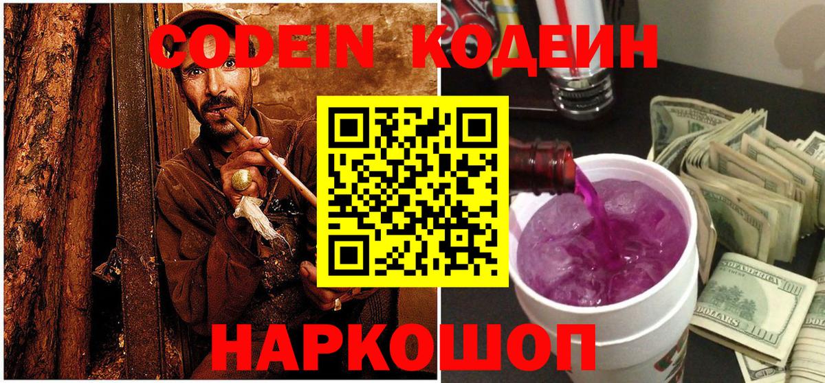 Ульяновск  Кодеин Purple Drank  Вход с VPN 