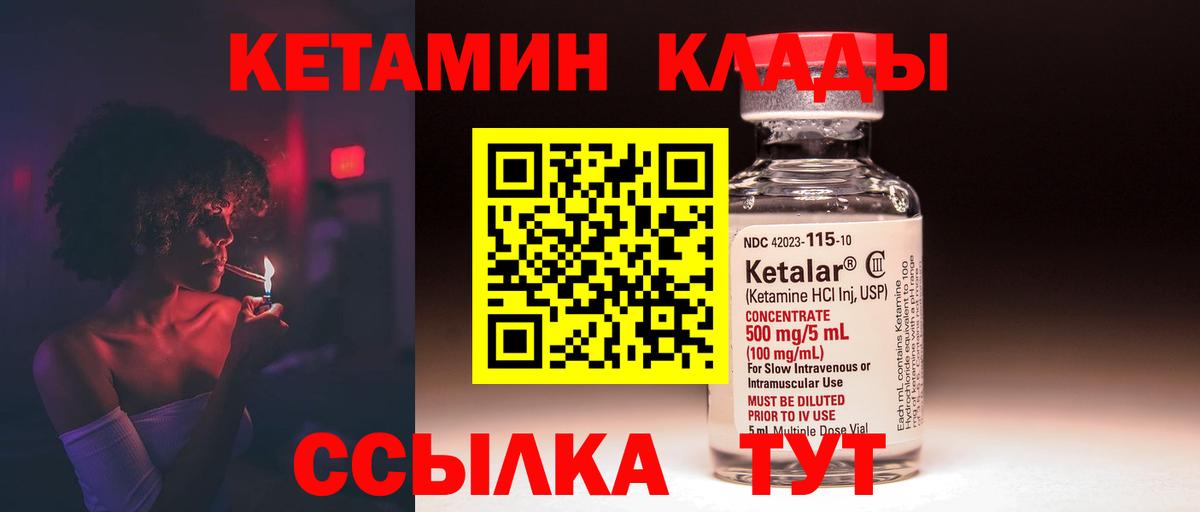 Кетамин VHQ Ульяновск