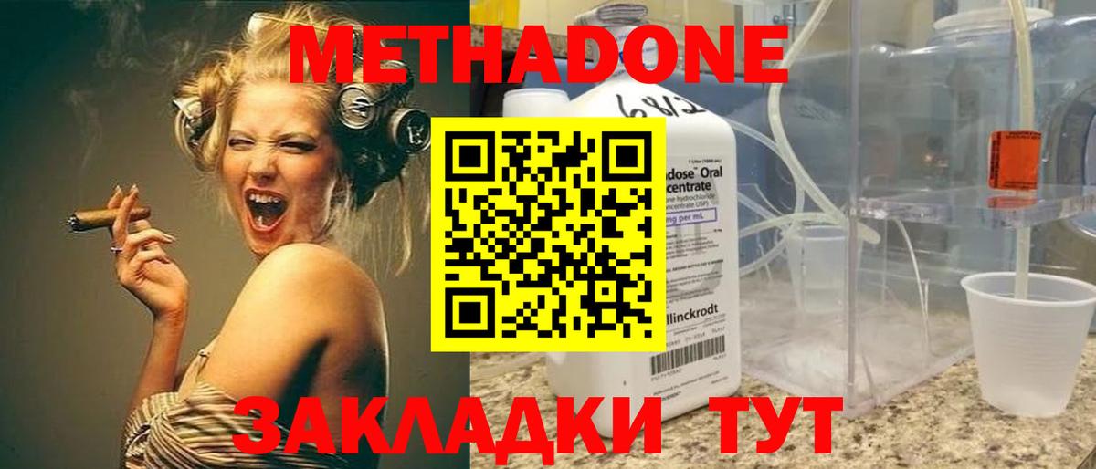 Метадон VHQ  Метадон кристалл  Вход с VPN  Ульяновск 